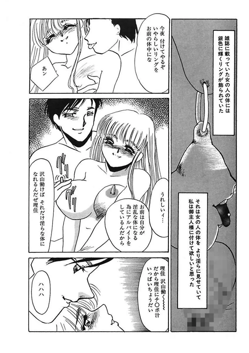 薄氷 - もっと、ひどいことして! Page.120