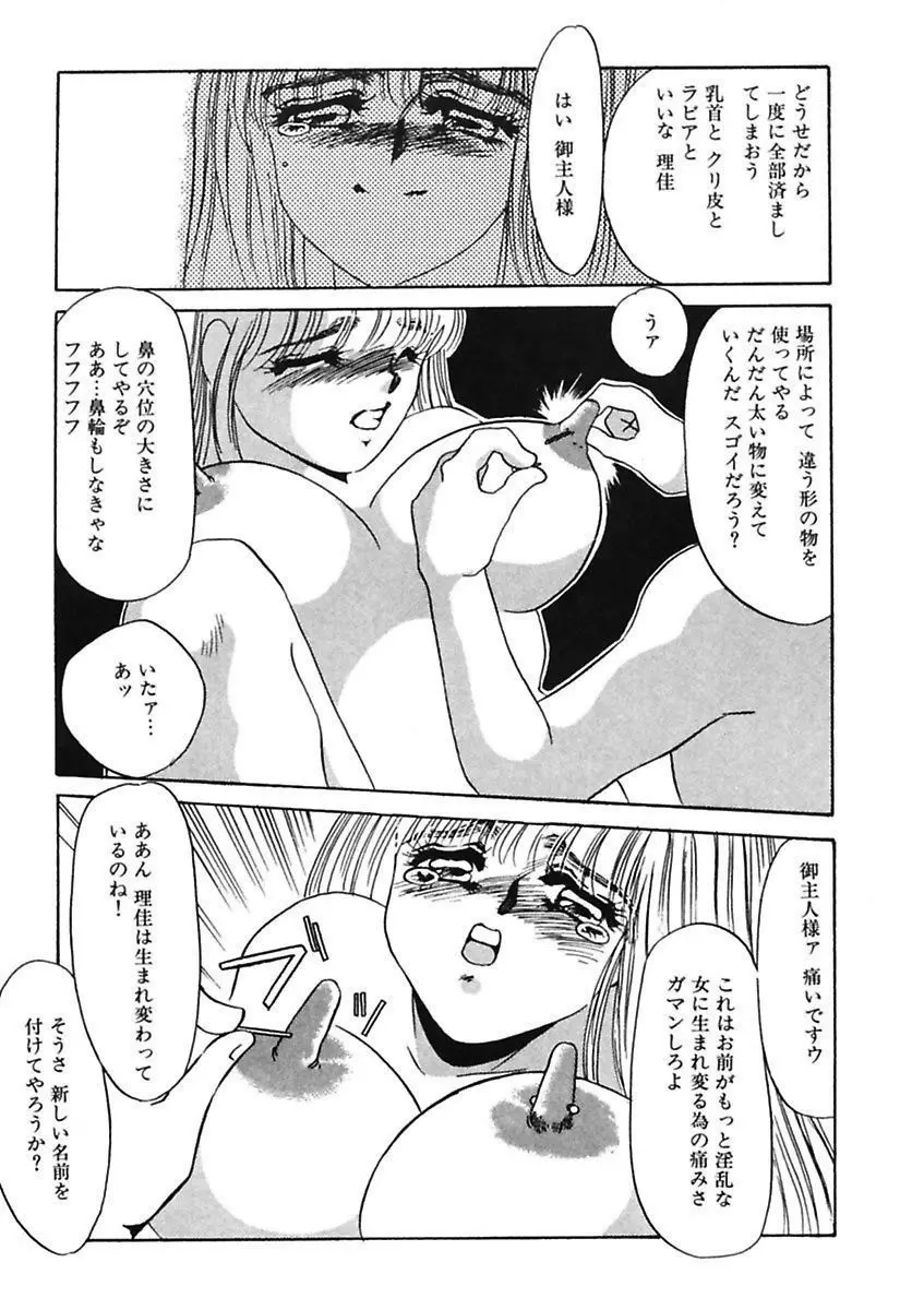 薄氷 - もっと、ひどいことして! Page.129