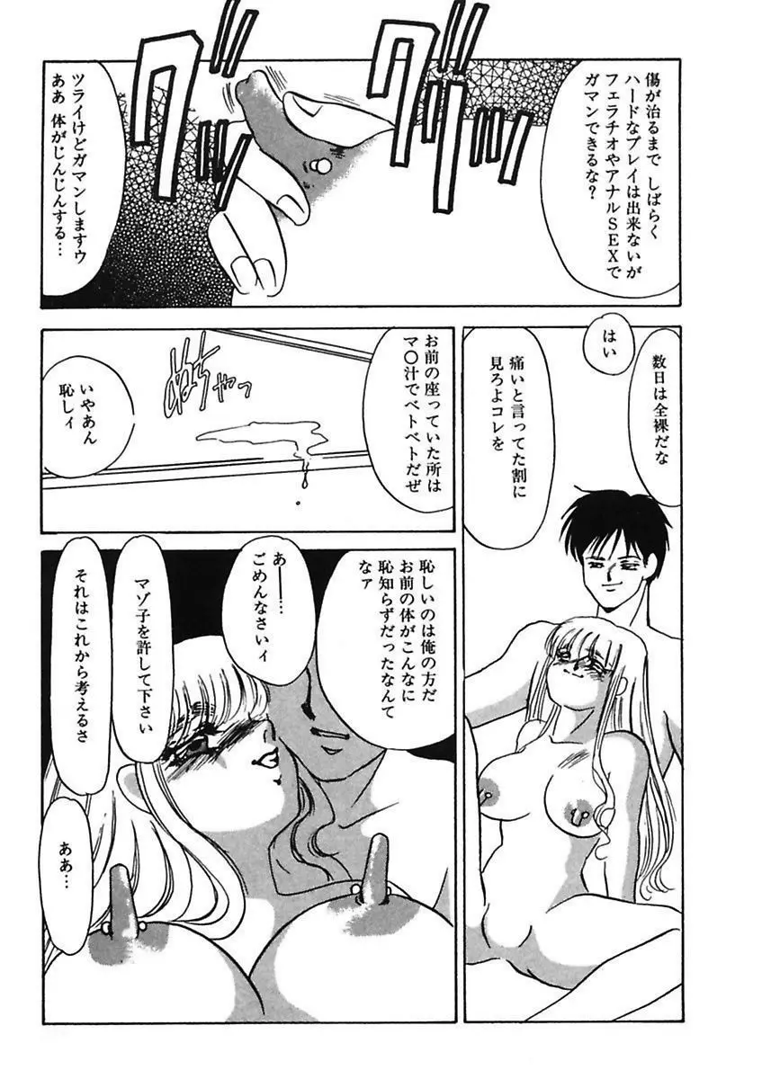 薄氷 - もっと、ひどいことして! Page.131