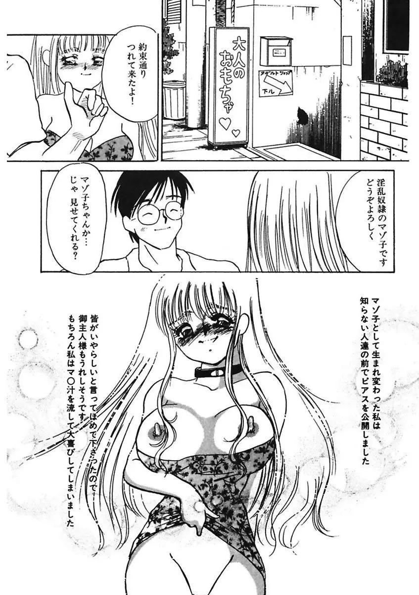 薄氷 - もっと、ひどいことして! Page.132