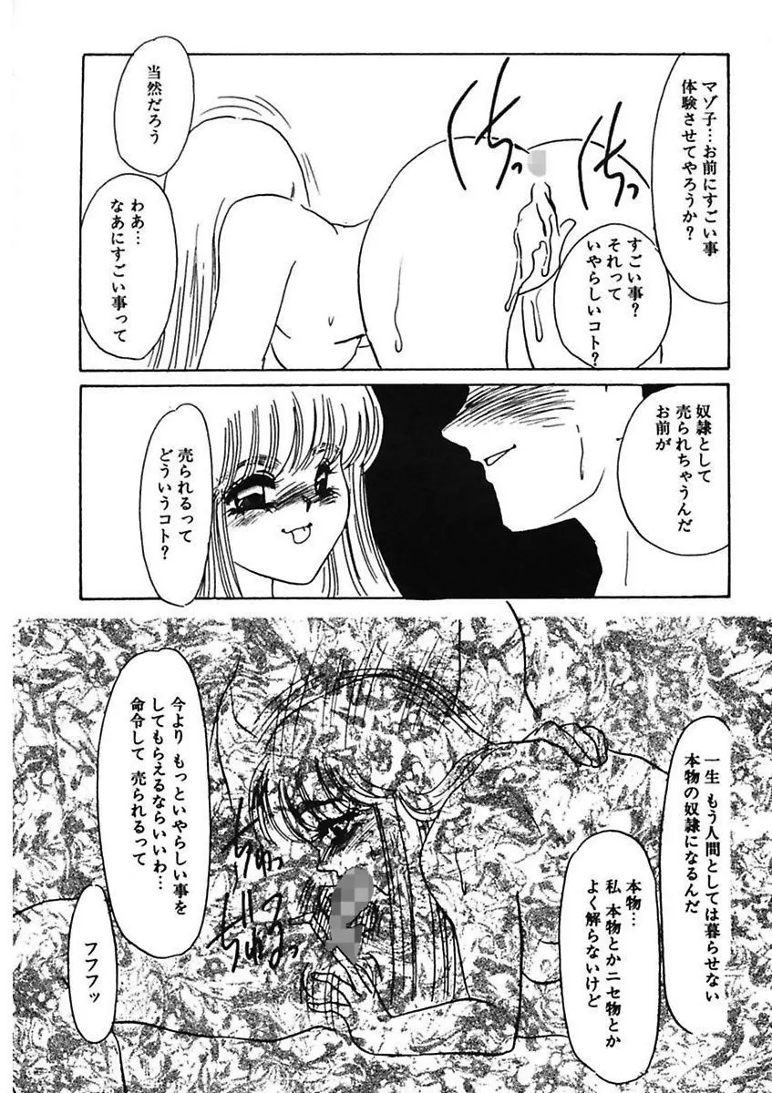 薄氷 - もっと、ひどいことして! Page.136