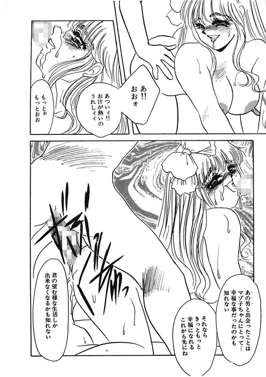 薄氷 - もっと、ひどいことして! Page.144