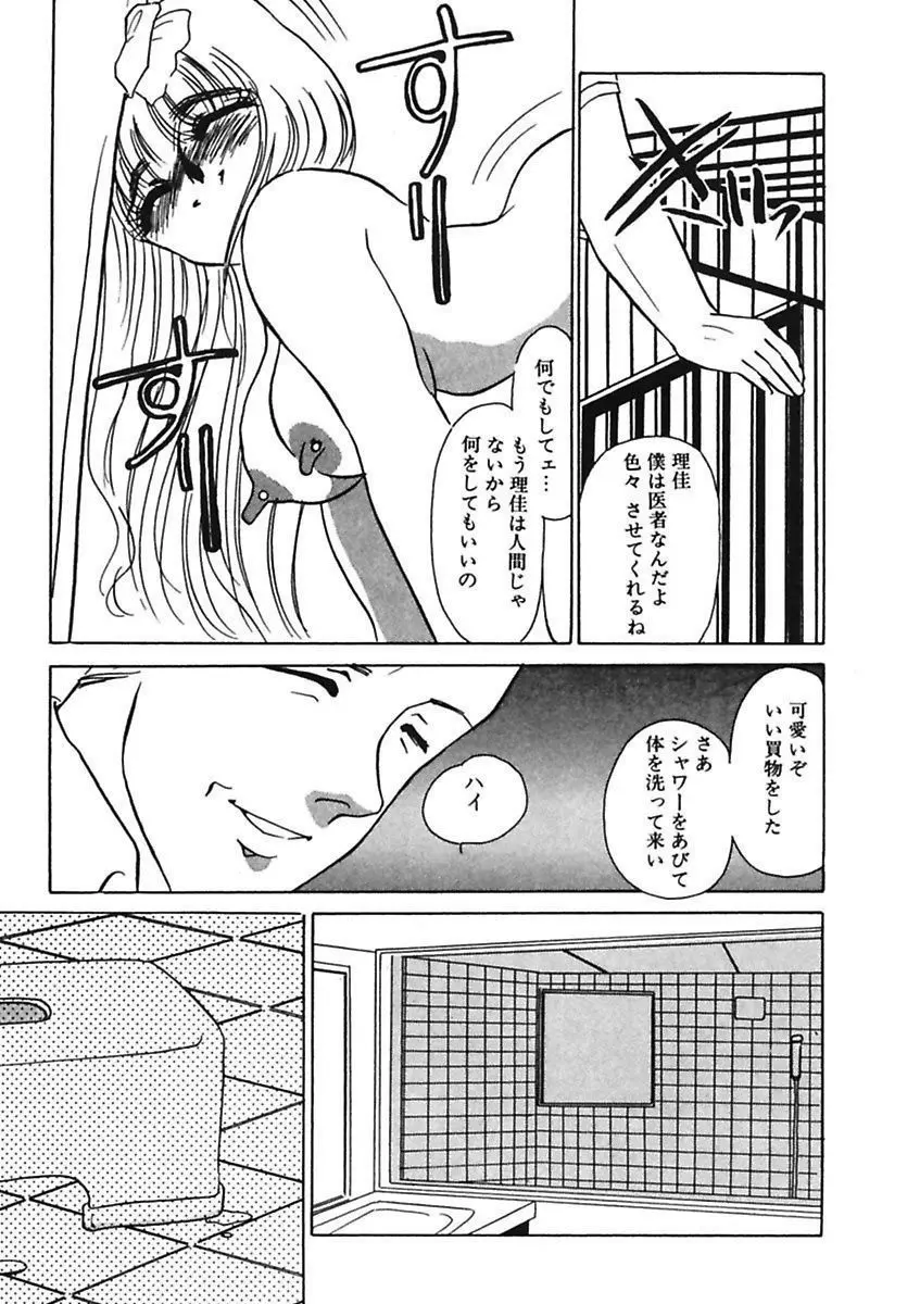 薄氷 - もっと、ひどいことして! Page.149