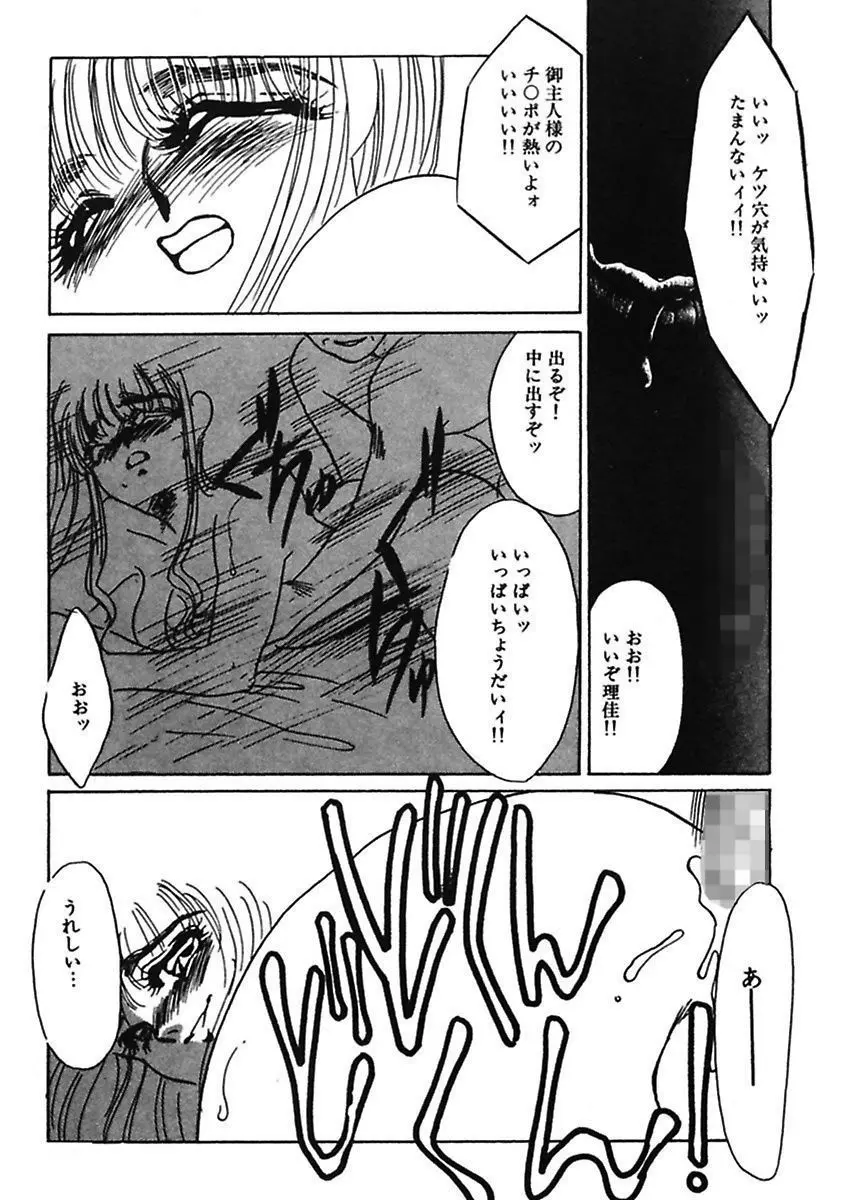 薄氷 - もっと、ひどいことして! Page.159