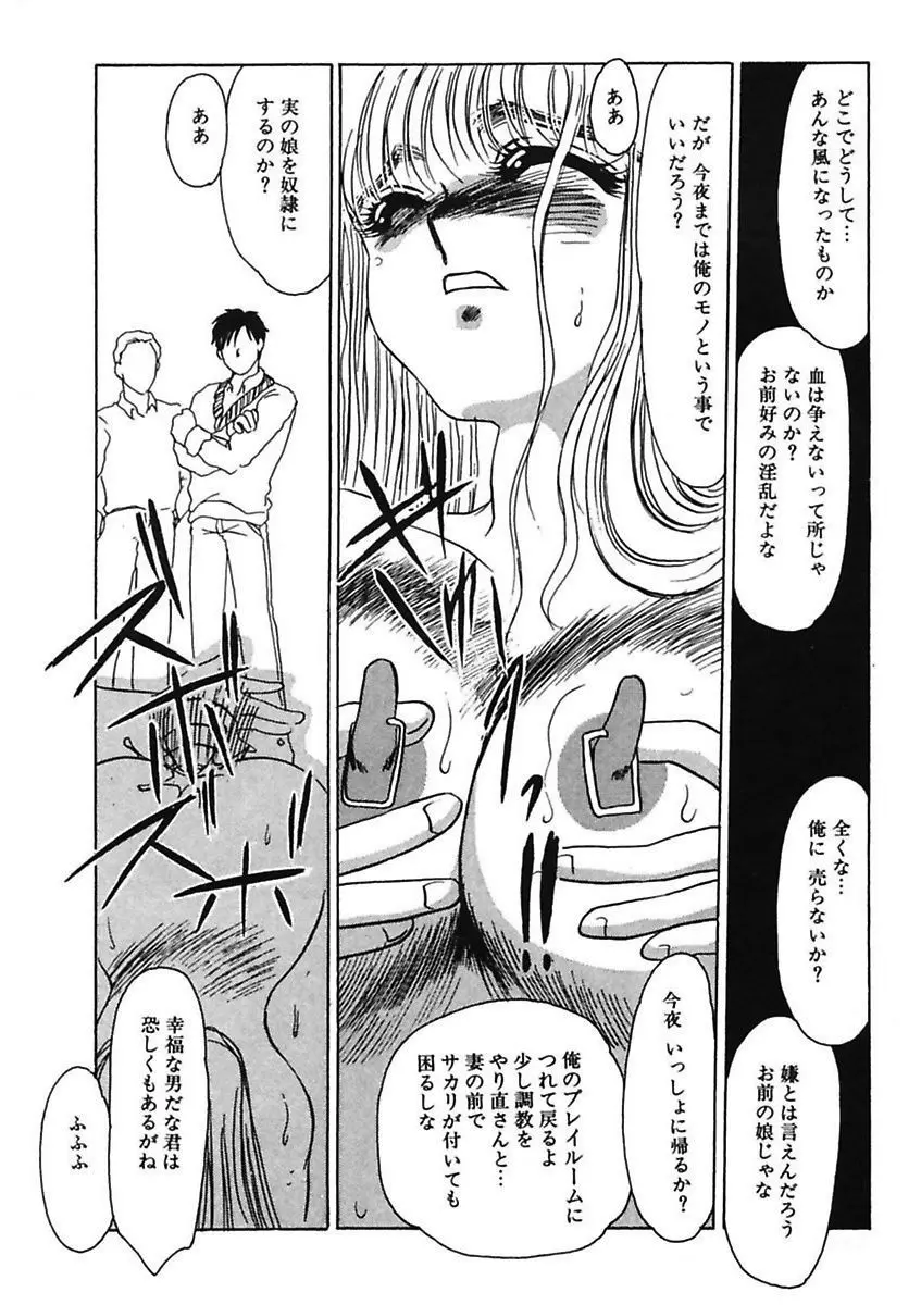 薄氷 - もっと、ひどいことして! Page.170