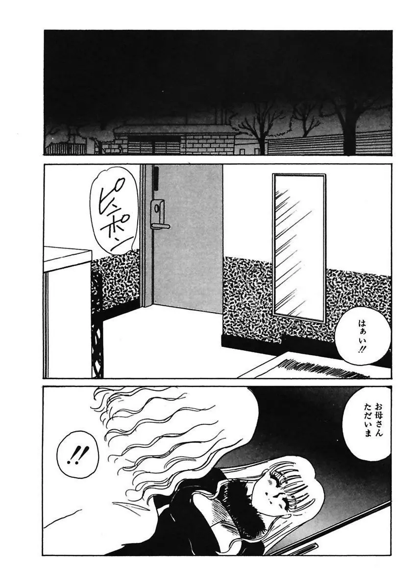 薄氷 - もっと、ひどいことして! Page.178