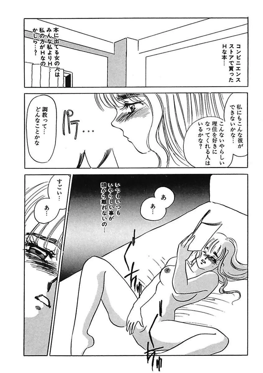 薄氷 - もっと、ひどいことして! Page.18