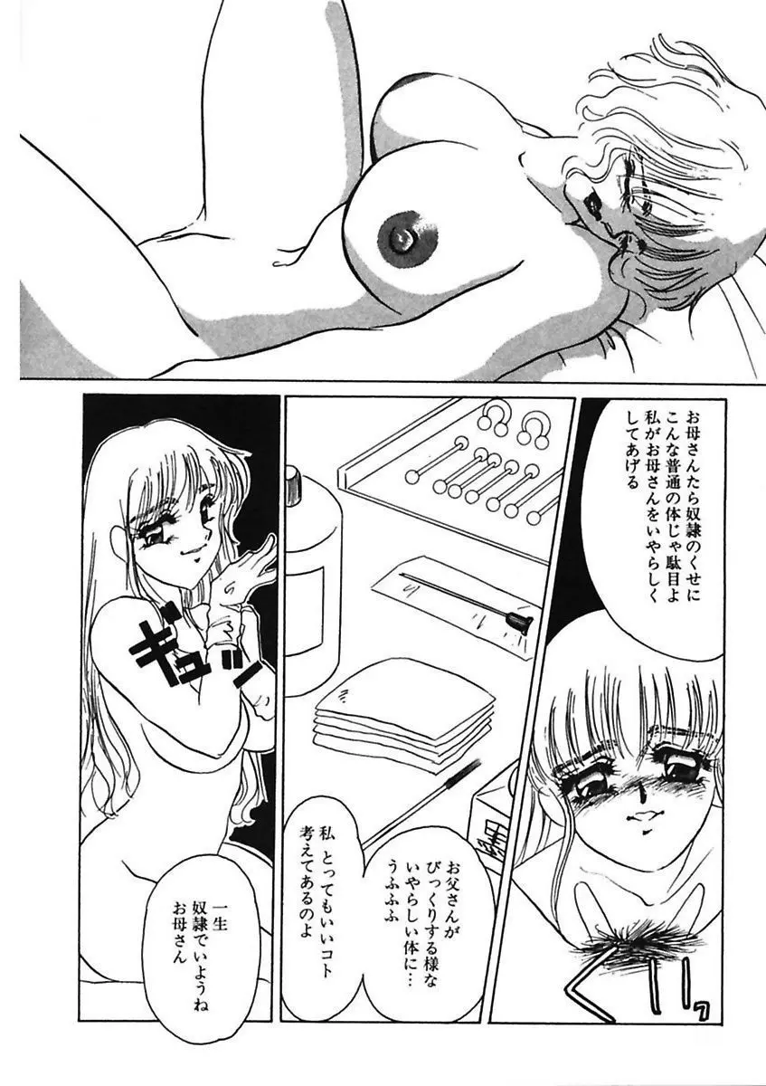 薄氷 - もっと、ひどいことして! Page.180