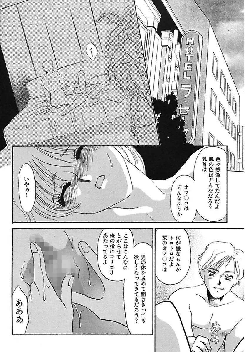 薄氷 - もっと、ひどいことして! Page.193