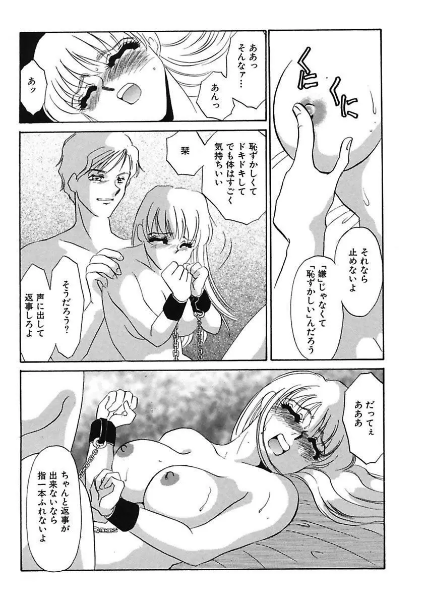 薄氷 - もっと、ひどいことして! Page.201