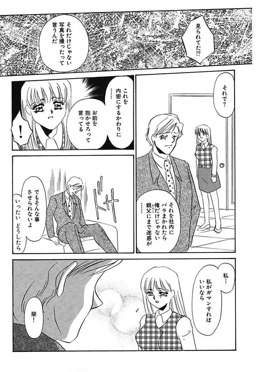 薄氷 - もっと、ひどいことして! Page.207