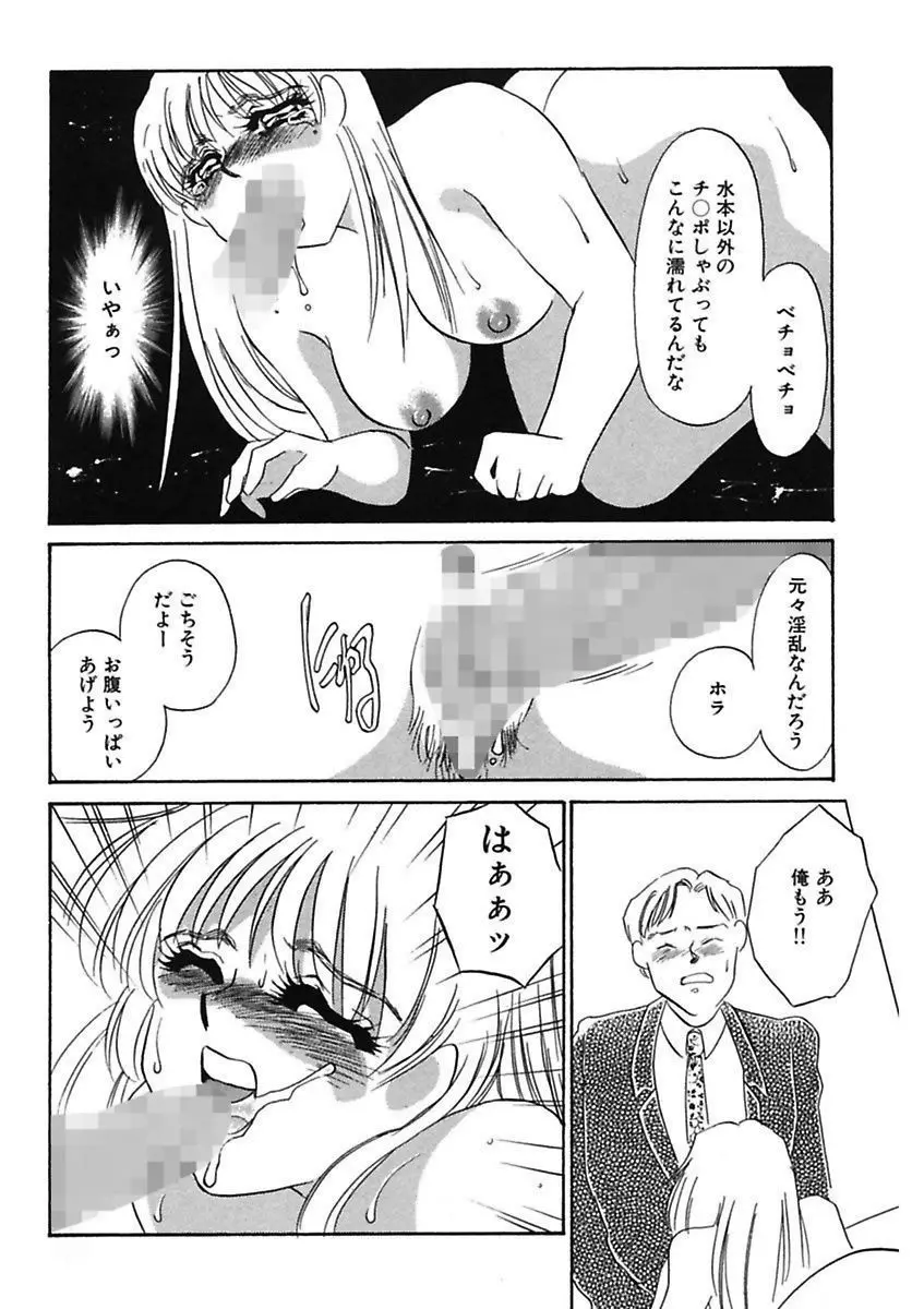 薄氷 - もっと、ひどいことして! Page.211