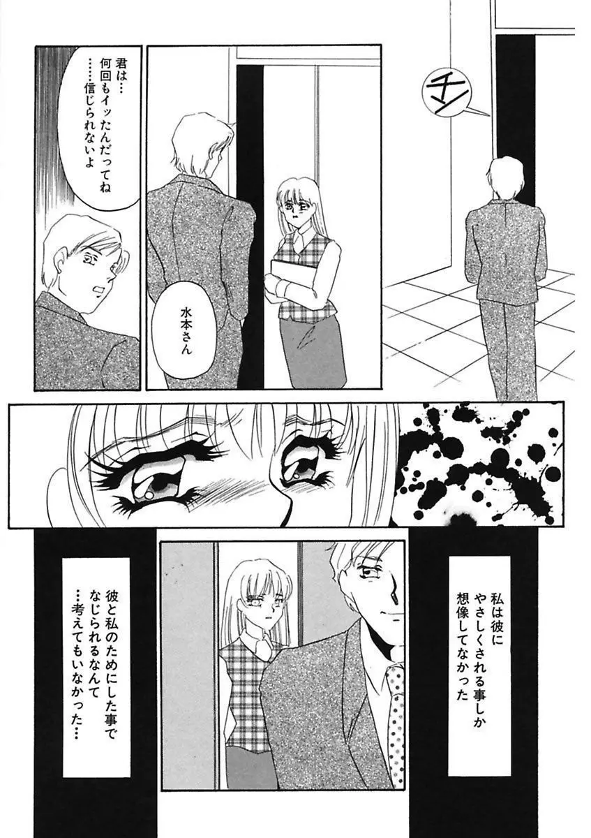 薄氷 - もっと、ひどいことして! Page.213