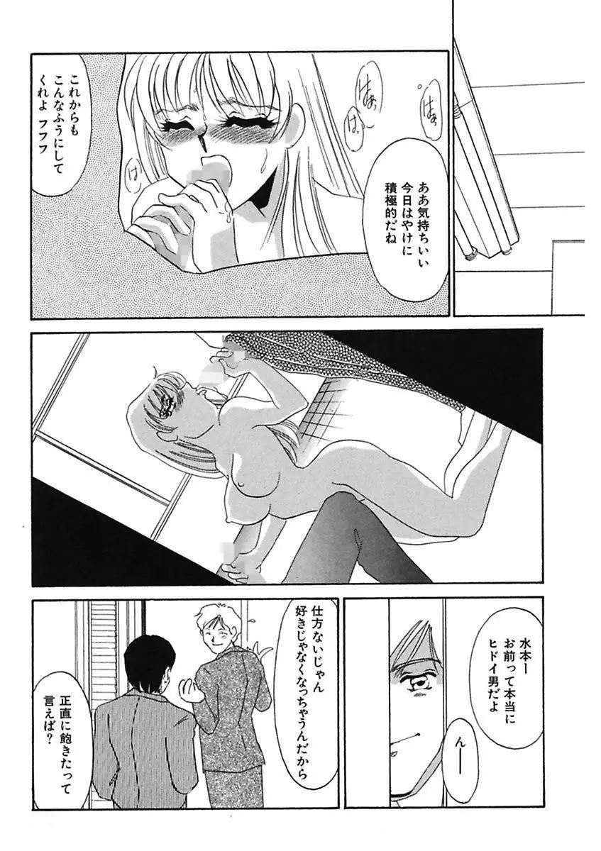 薄氷 - もっと、ひどいことして! Page.215