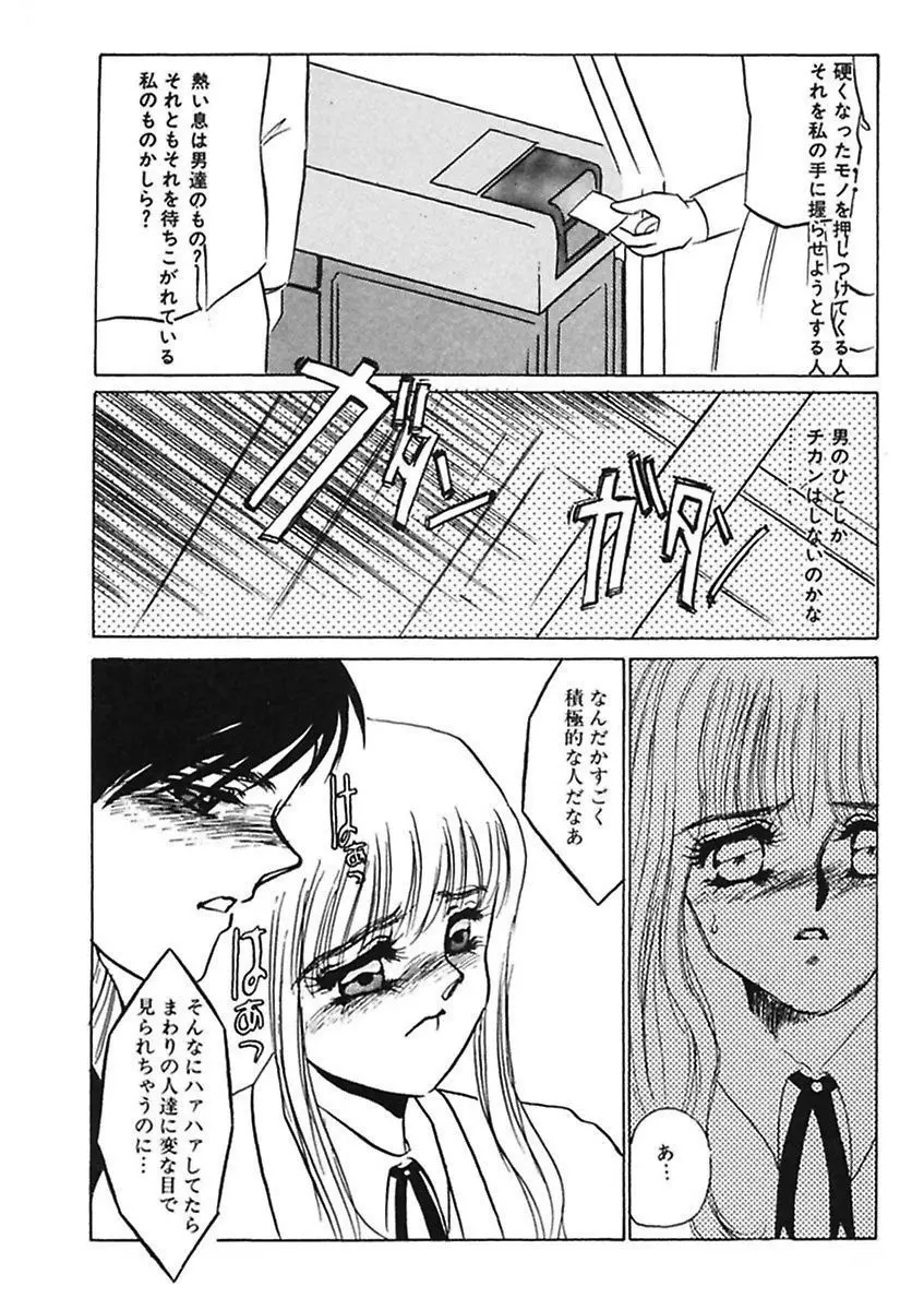 薄氷 - もっと、ひどいことして! Page.24