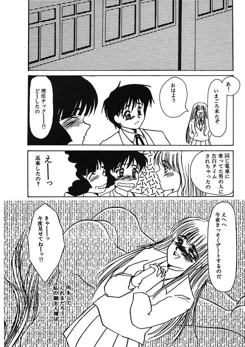 薄氷 - もっと、ひどいことして! Page.34