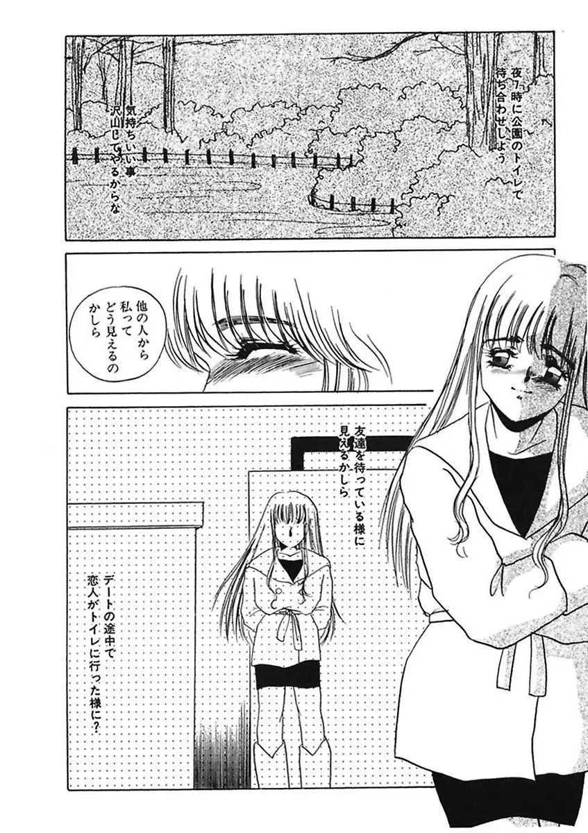 薄氷 - もっと、ひどいことして! Page.36