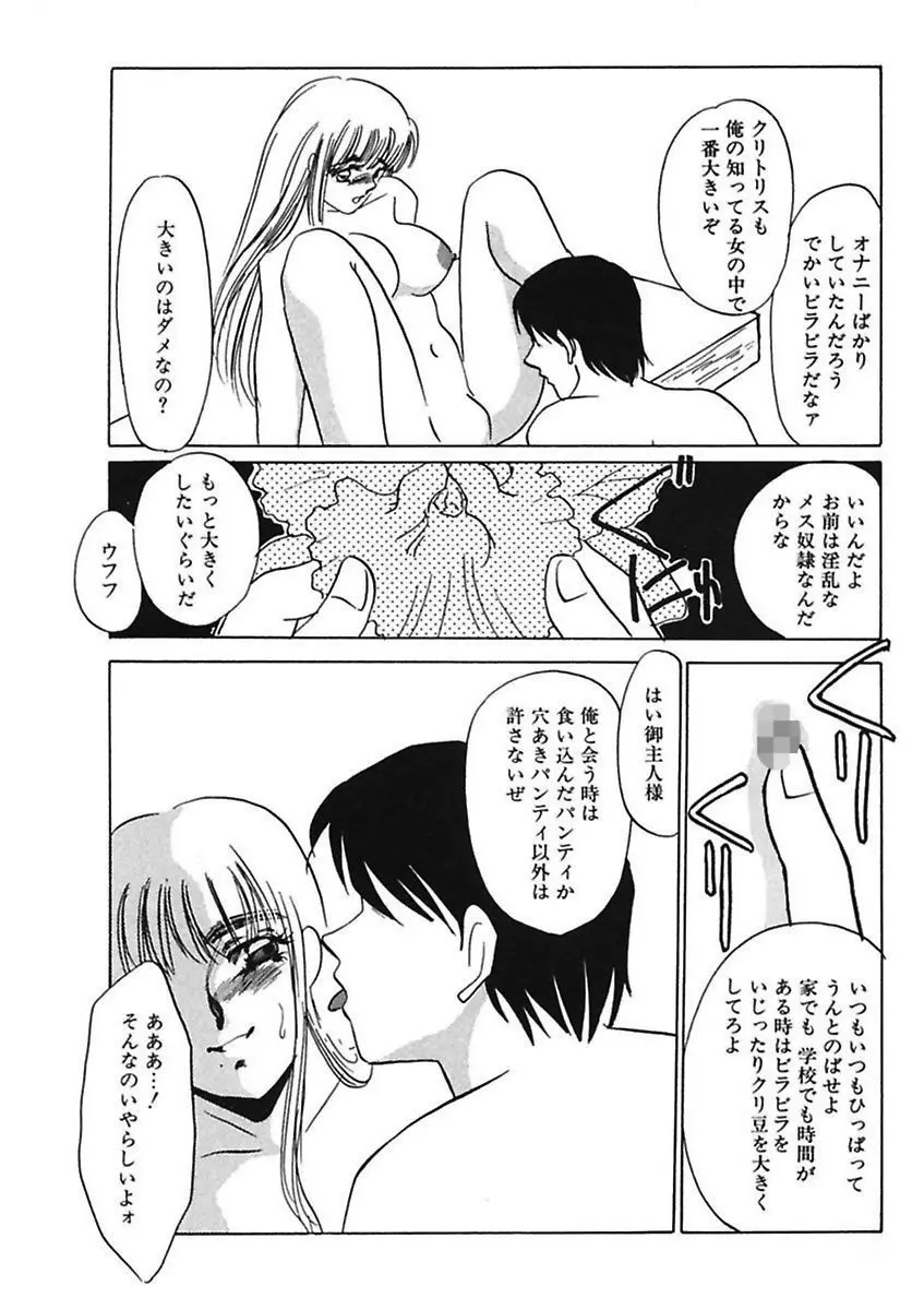 薄氷 - もっと、ひどいことして! Page.40