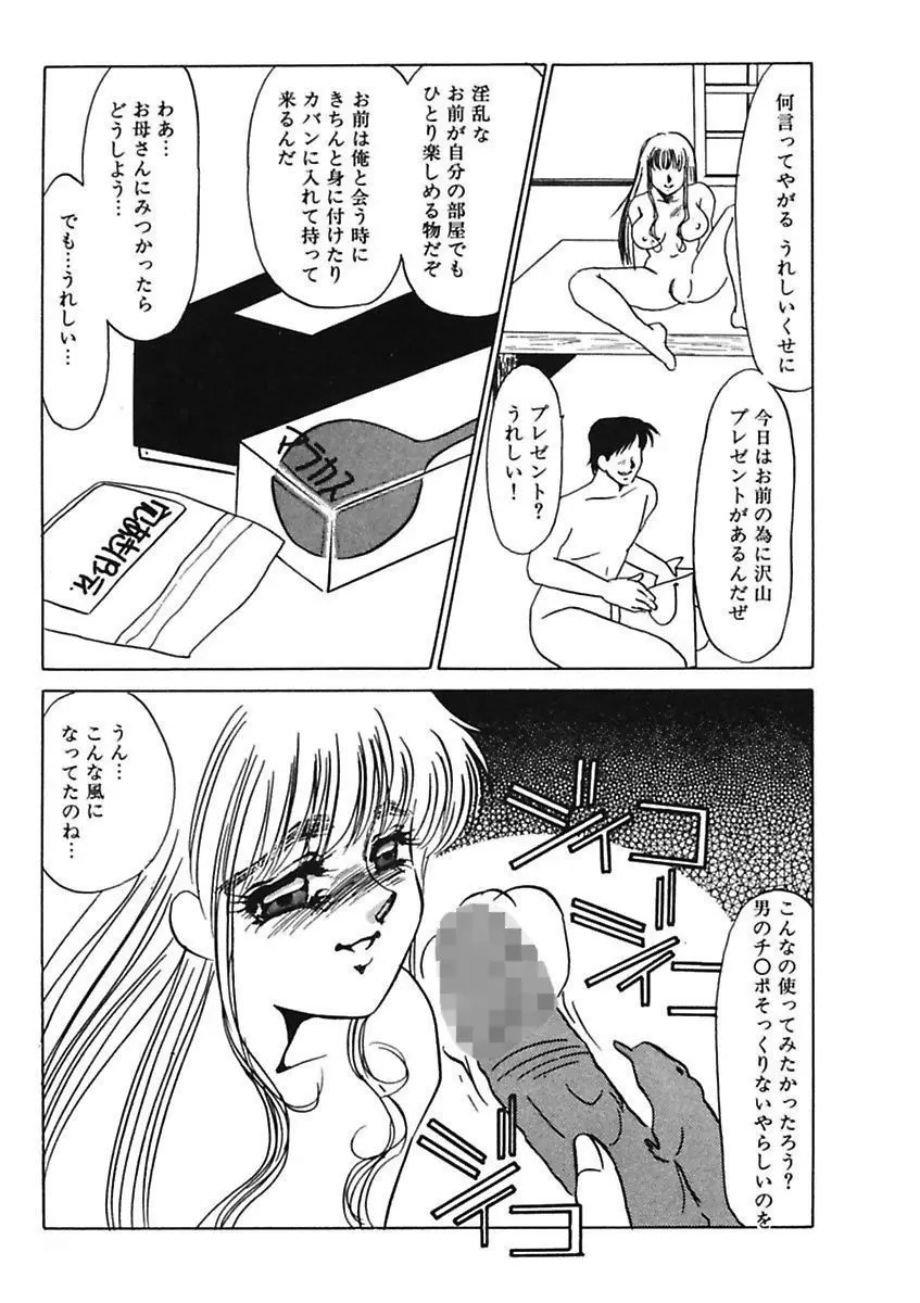 薄氷 - もっと、ひどいことして! Page.41