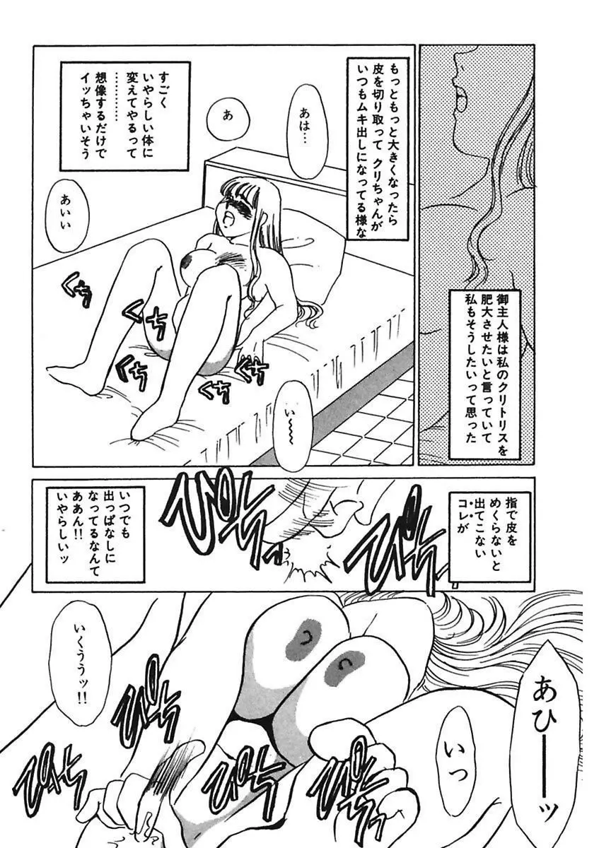 薄氷 - もっと、ひどいことして! Page.51