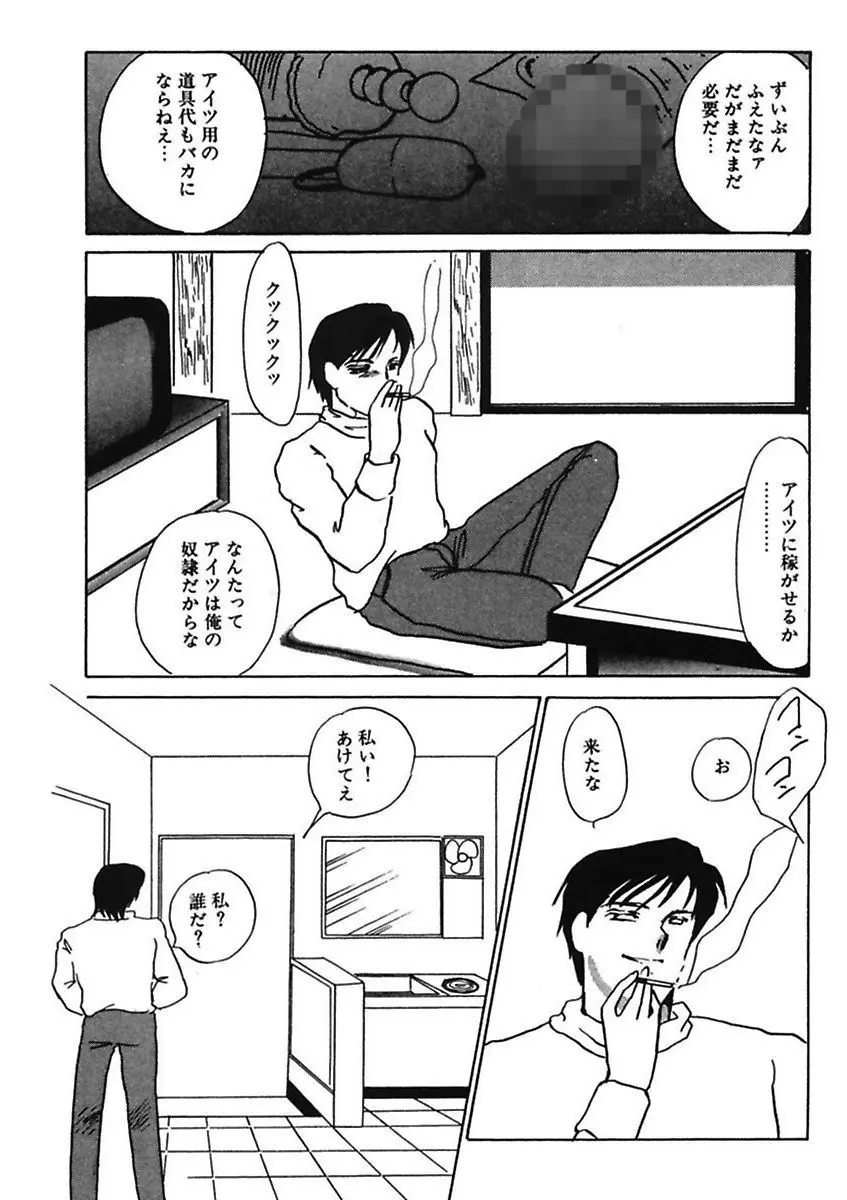 薄氷 - もっと、ひどいことして! Page.54