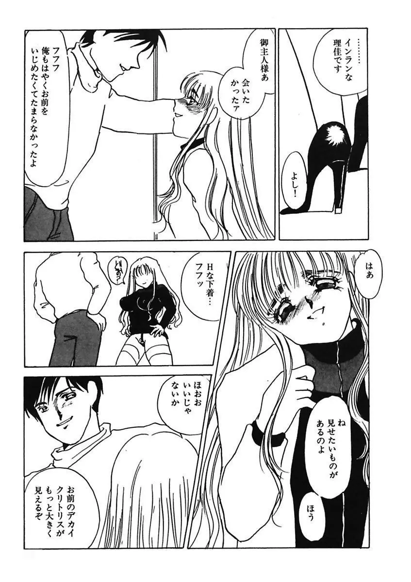 薄氷 - もっと、ひどいことして! Page.55