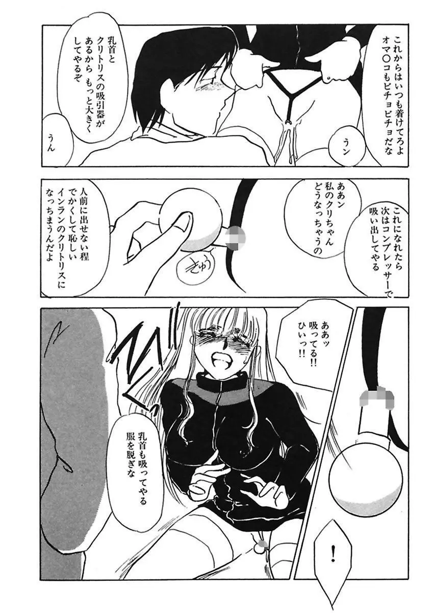 薄氷 - もっと、ひどいことして! Page.56