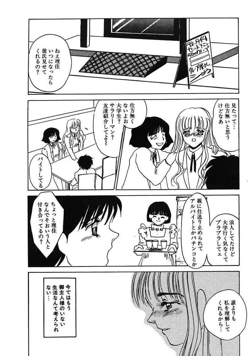 薄氷 - もっと、ひどいことして! Page.64