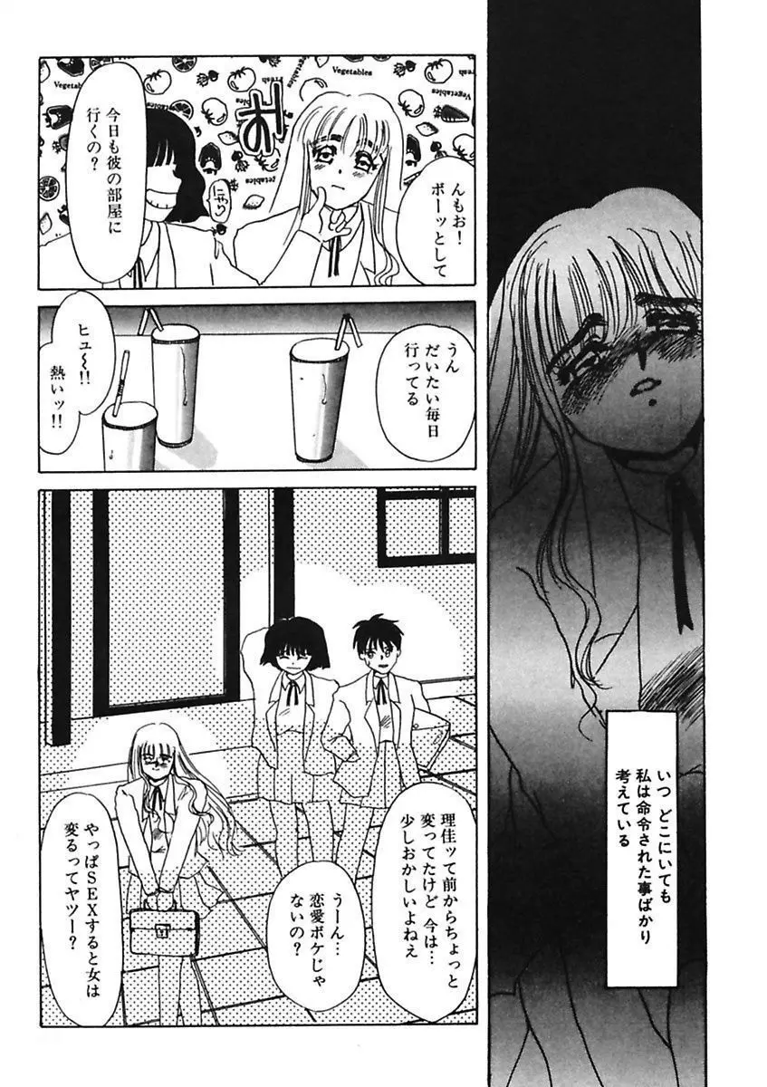 薄氷 - もっと、ひどいことして! Page.65