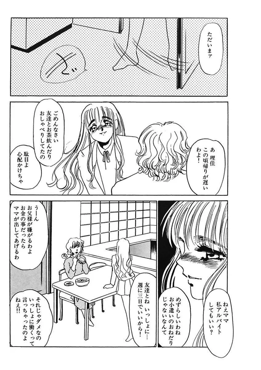 薄氷 - もっと、ひどいことして! Page.73