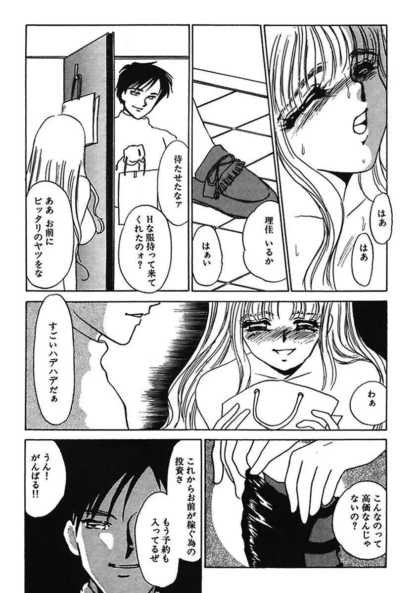 薄氷 - もっと、ひどいことして! Page.79