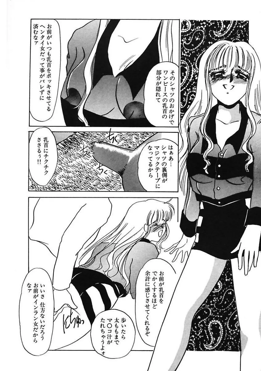 薄氷 - もっと、ひどいことして! Page.80