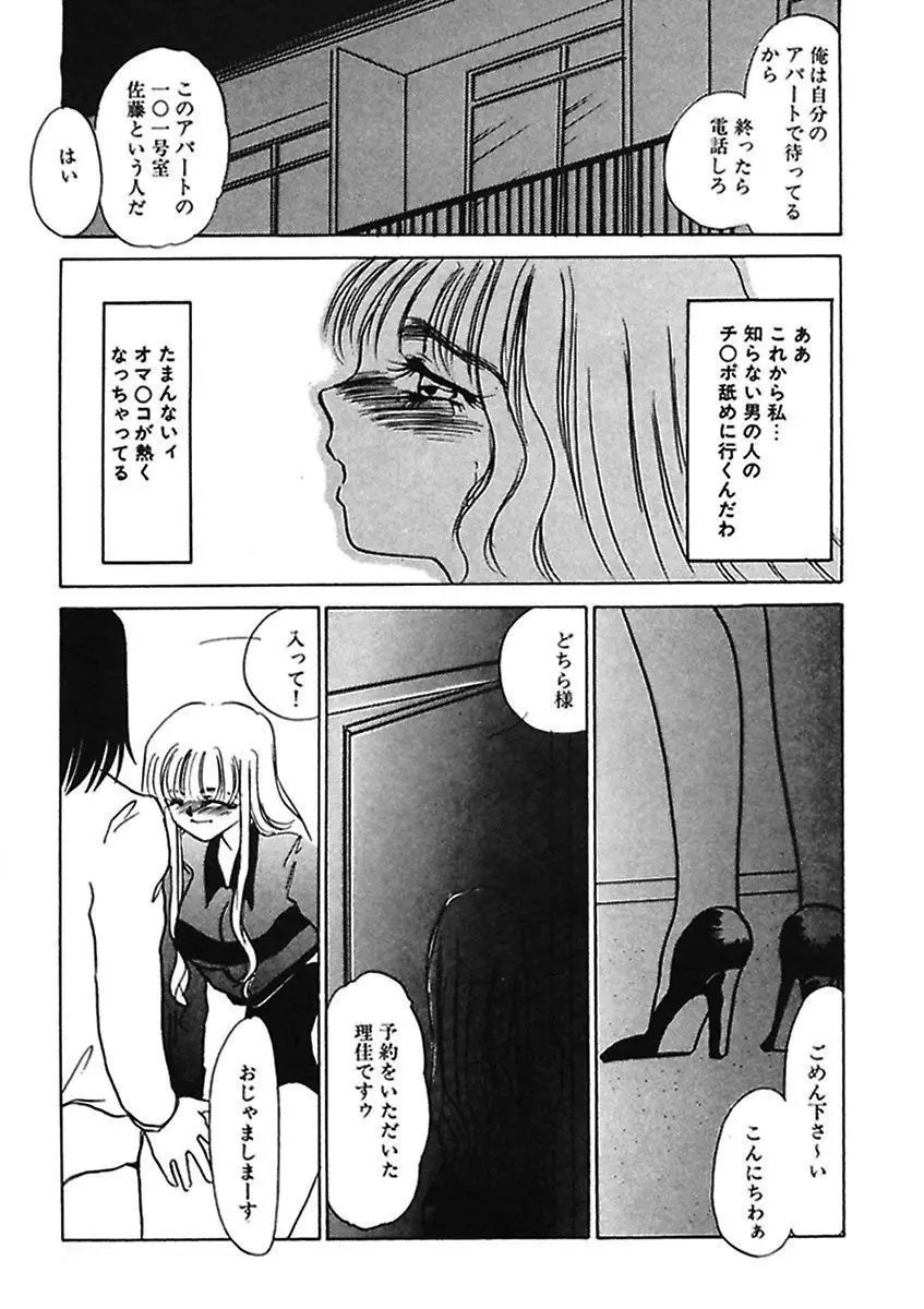 薄氷 - もっと、ひどいことして! Page.81