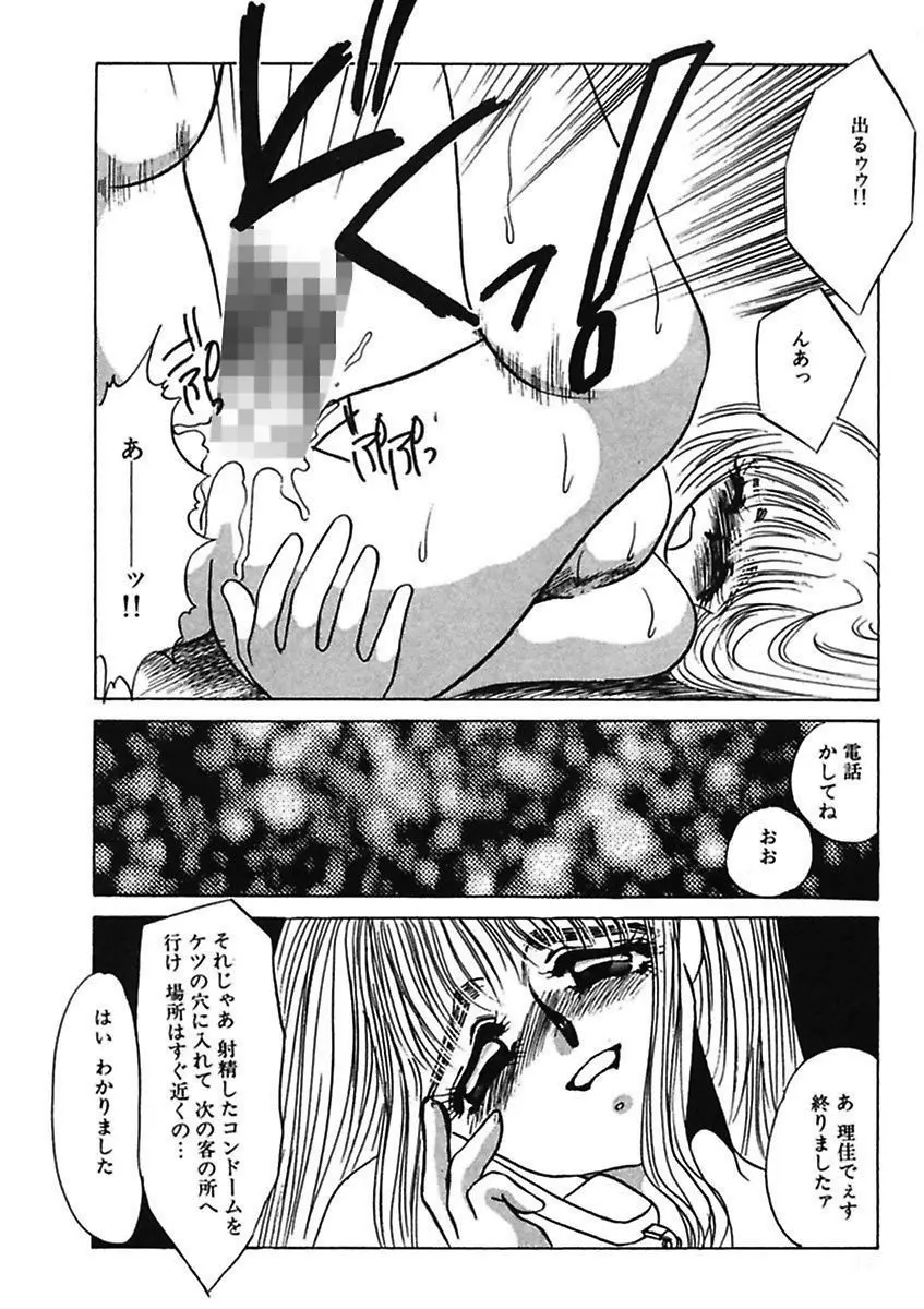 薄氷 - もっと、ひどいことして! Page.86