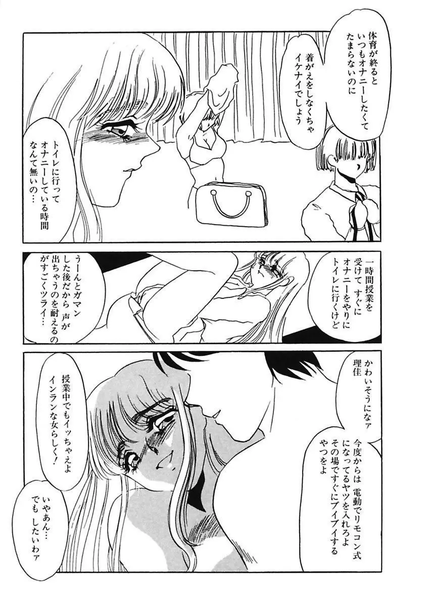 薄氷 - もっと、ひどいことして! Page.93