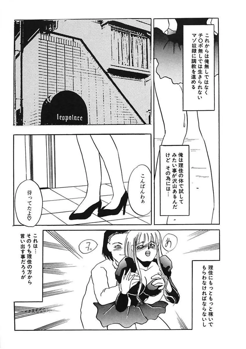 薄氷 - もっと、ひどいことして! Page.97