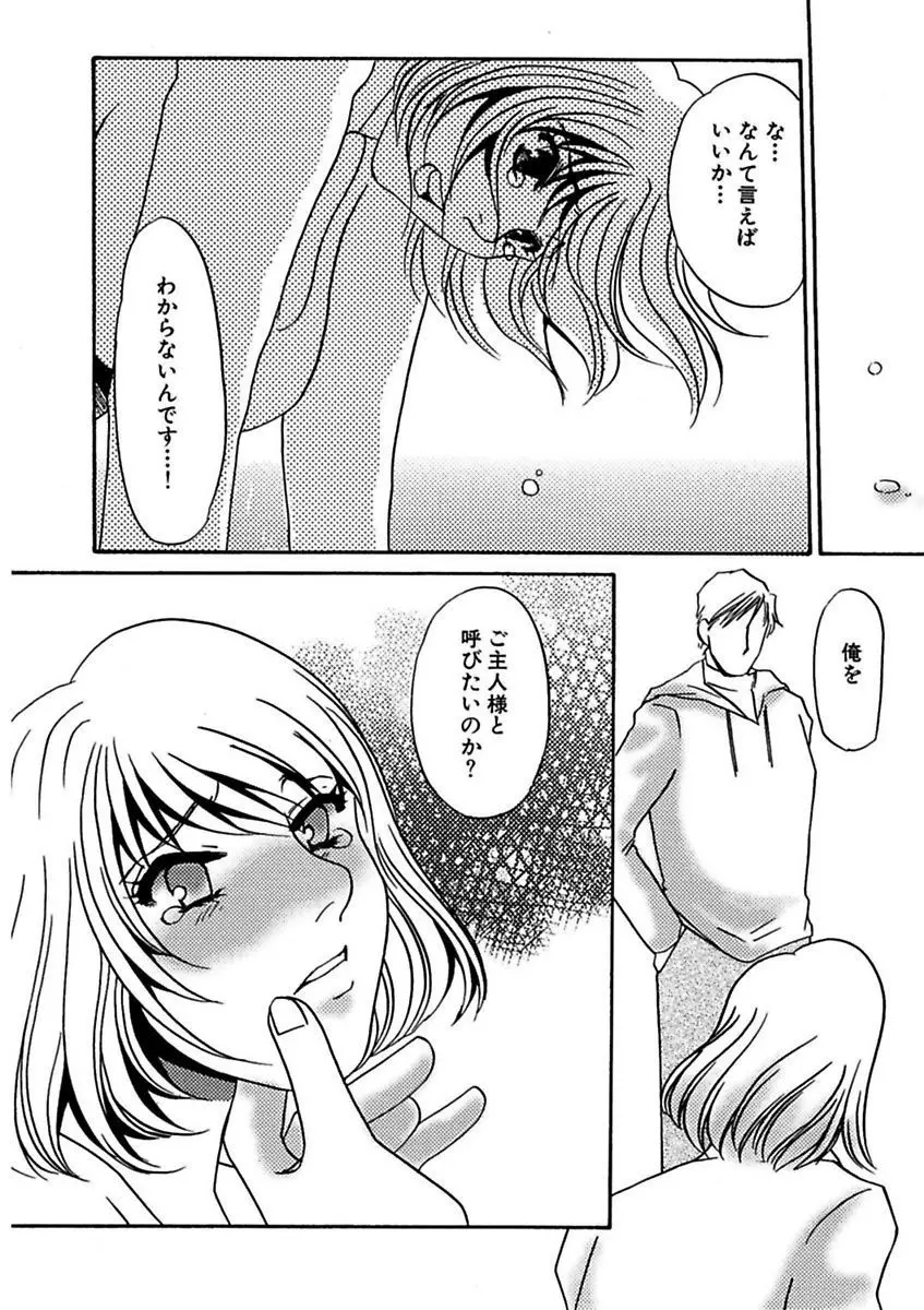 言葉責めに悶えて Page.104