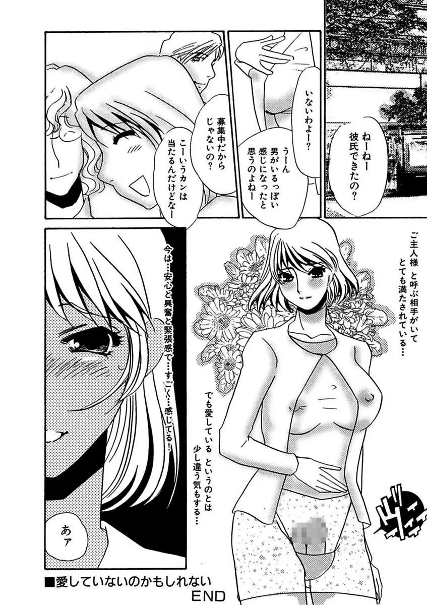 言葉責めに悶えて Page.114