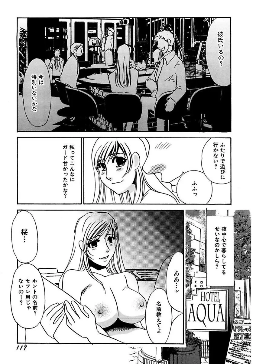 言葉責めに悶えて Page.119