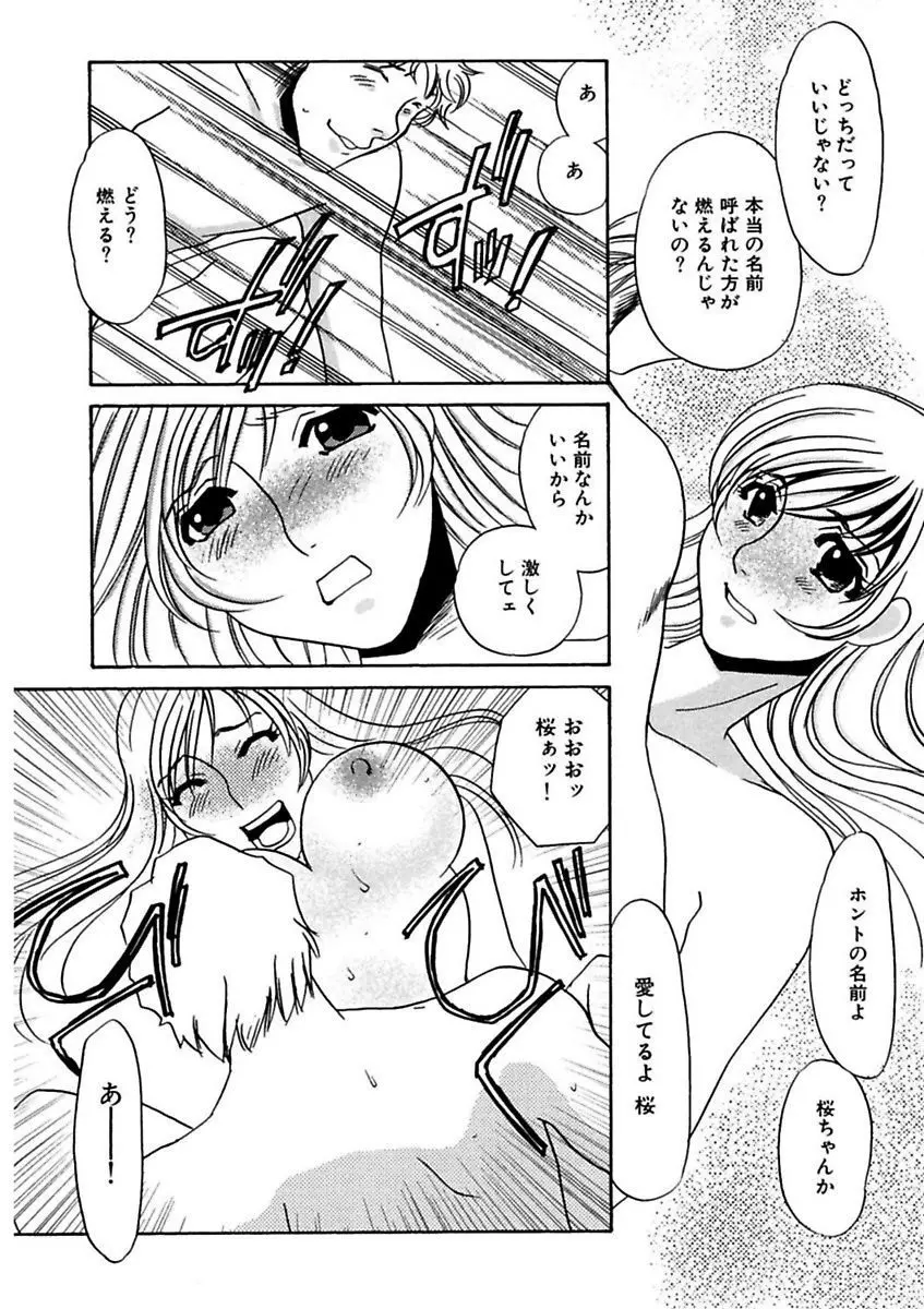 言葉責めに悶えて Page.120