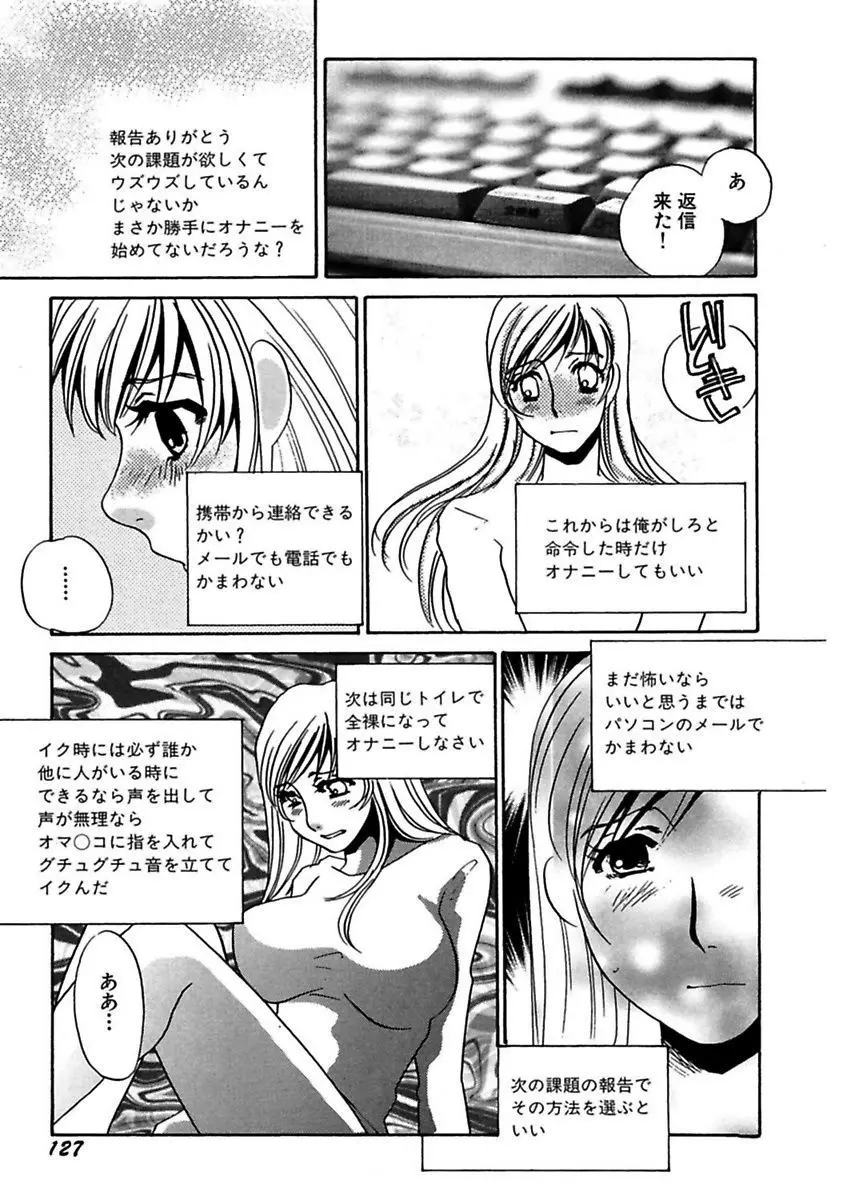 言葉責めに悶えて Page.129