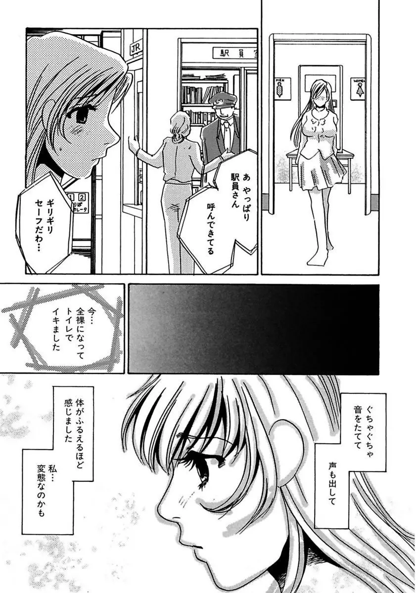 言葉責めに悶えて Page.133