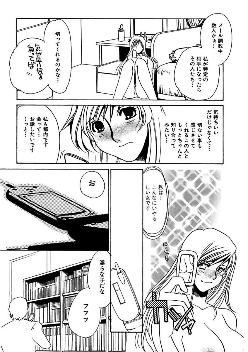 言葉責めに悶えて Page.135