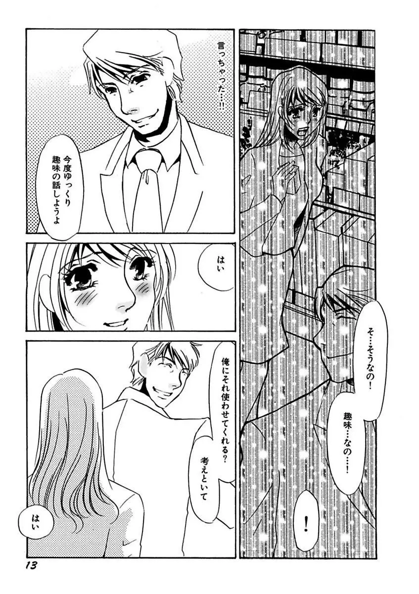 言葉責めに悶えて Page.15