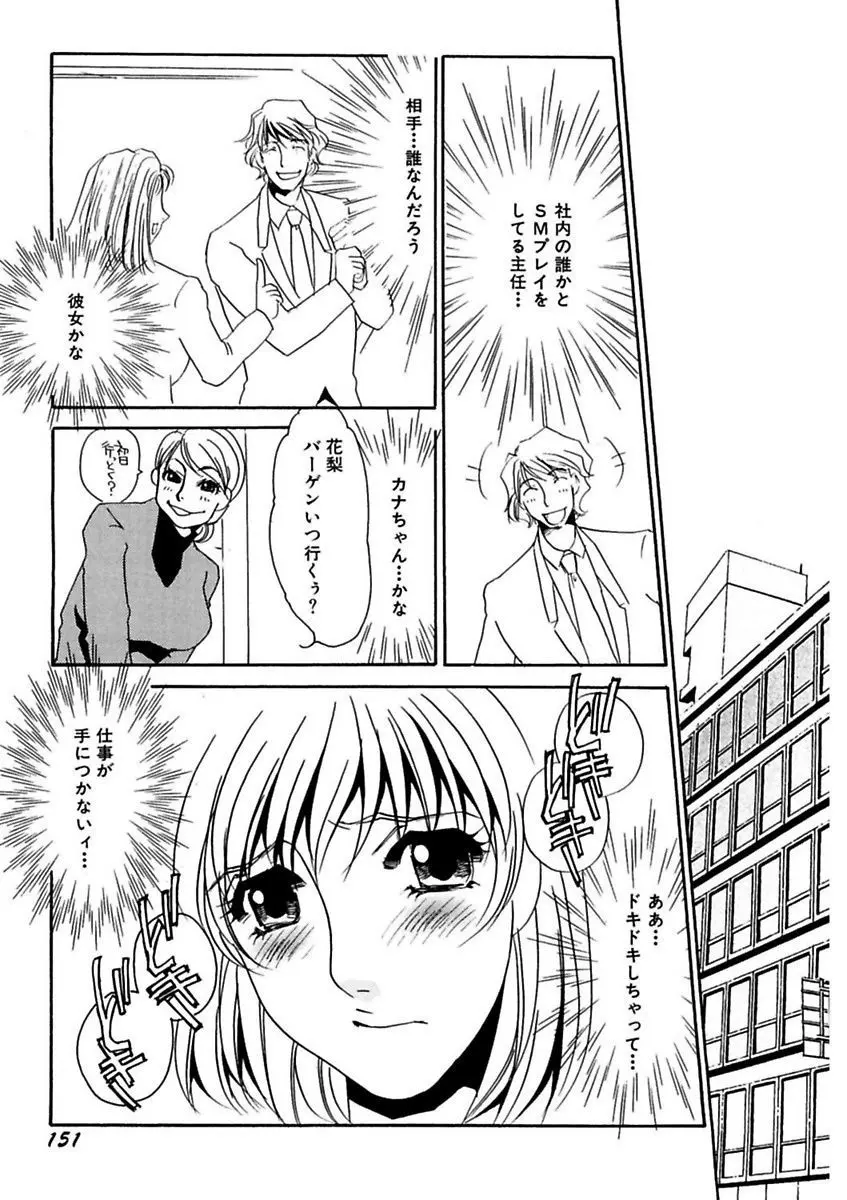 言葉責めに悶えて Page.153