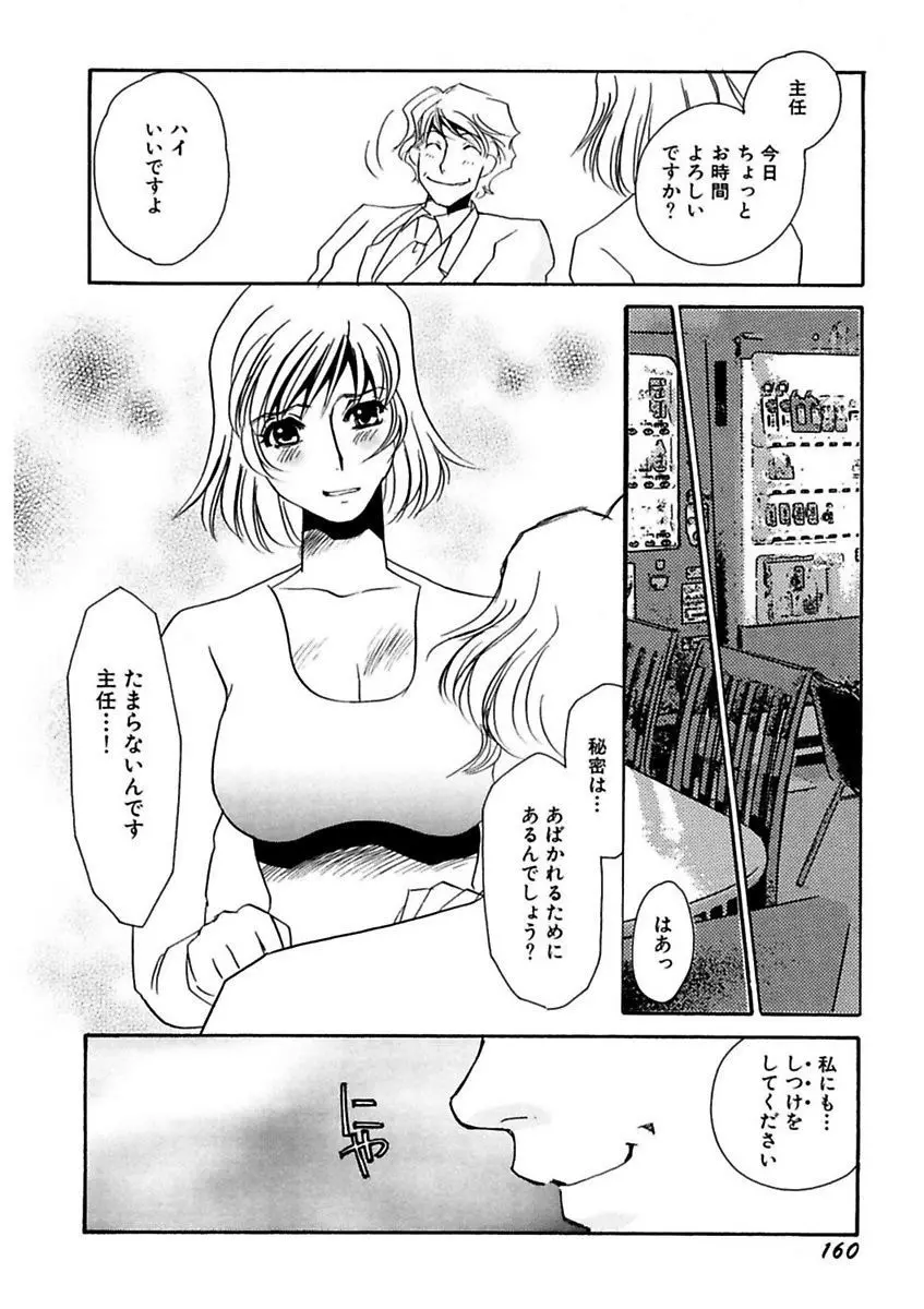 言葉責めに悶えて Page.162