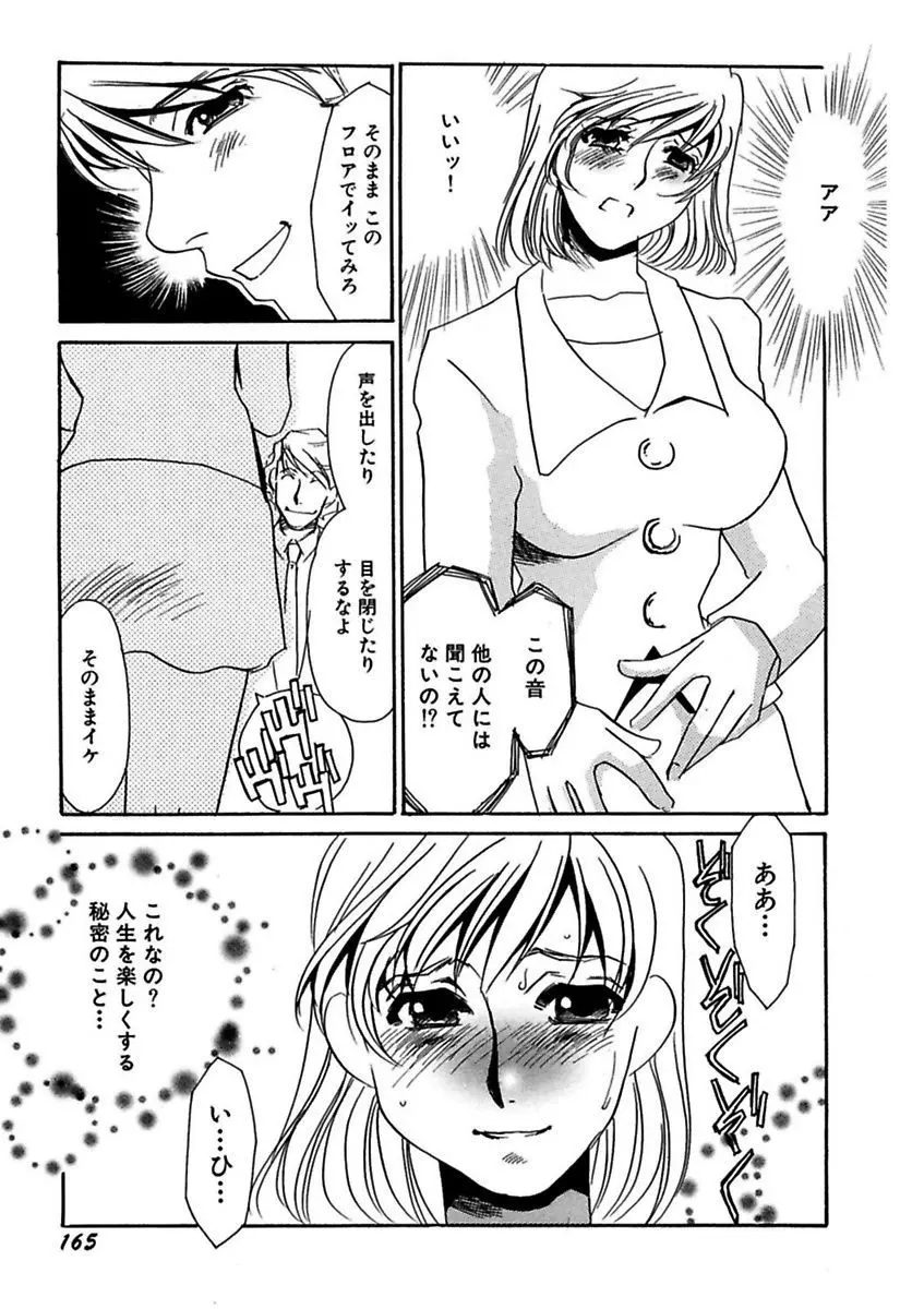 言葉責めに悶えて Page.167