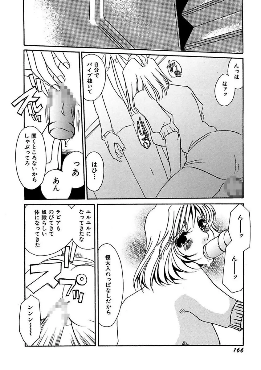 言葉責めに悶えて Page.168