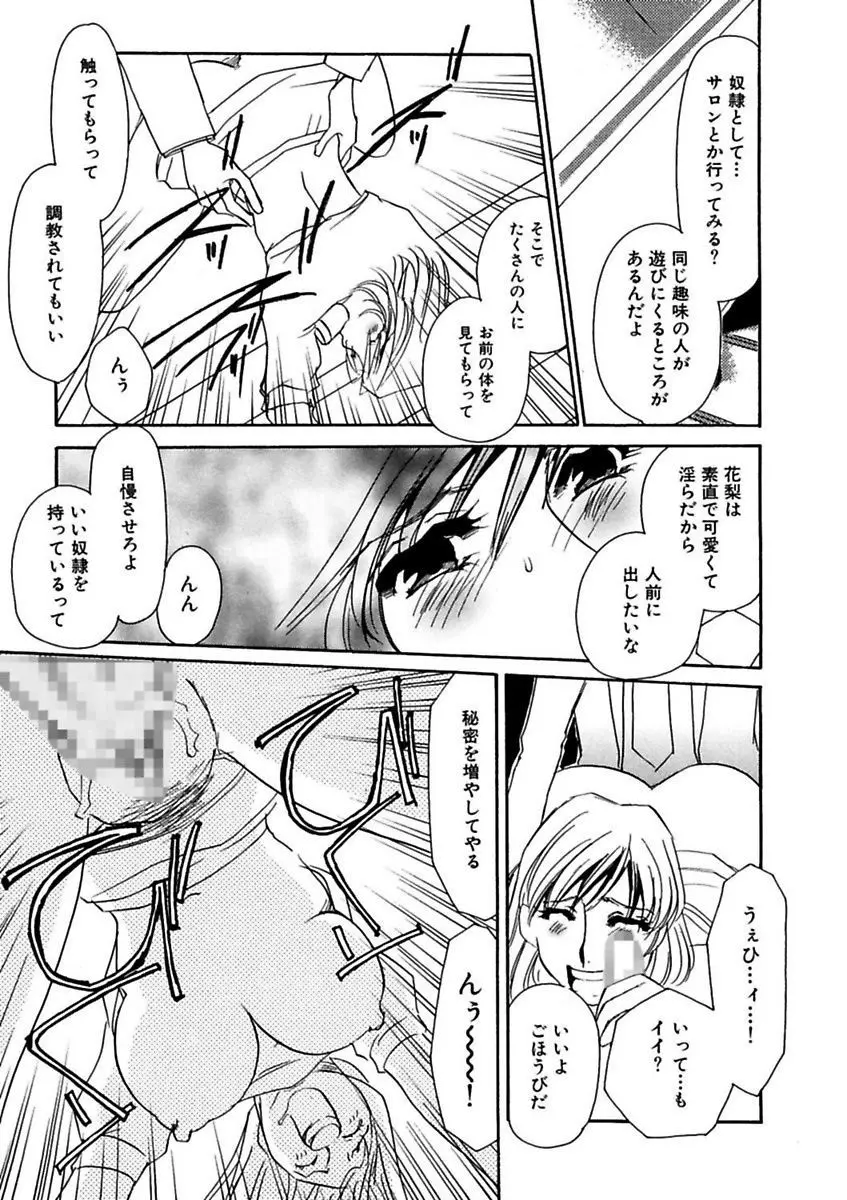 言葉責めに悶えて Page.169