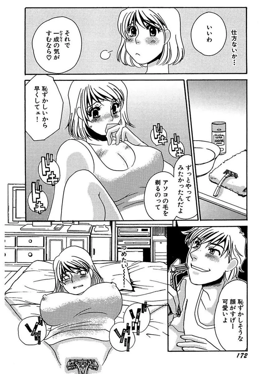 言葉責めに悶えて Page.174